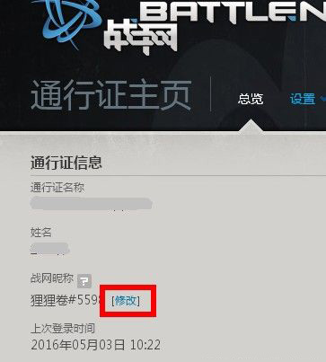 守望先锋怎么修改游戏昵称,怎么改名字,守望先锋