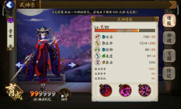 阴阳师骨女好怎么样 阴阳师骨女值不值得培养