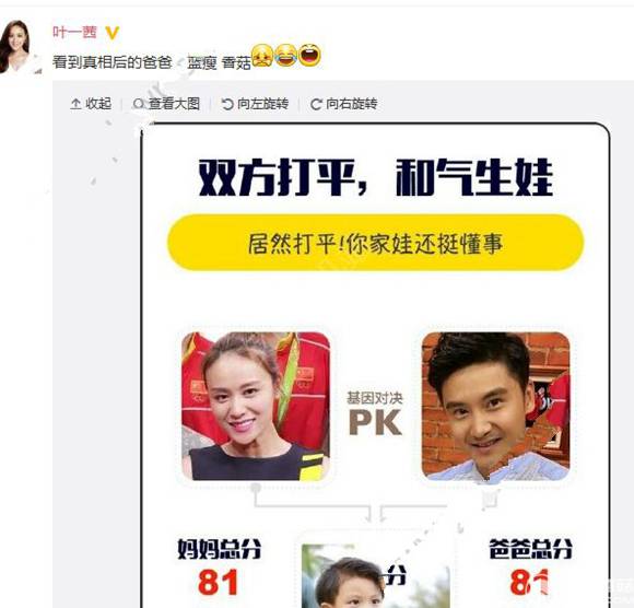 叶一茜微博上的基因对决pk是用的什么软件？叶一茜儿女基因软件介绍