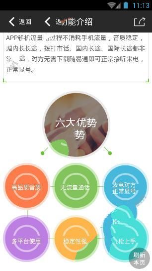 随易通是什么 随易通app怎么样有什么用