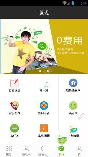 随易通是什么 随易通app怎么样有什么用