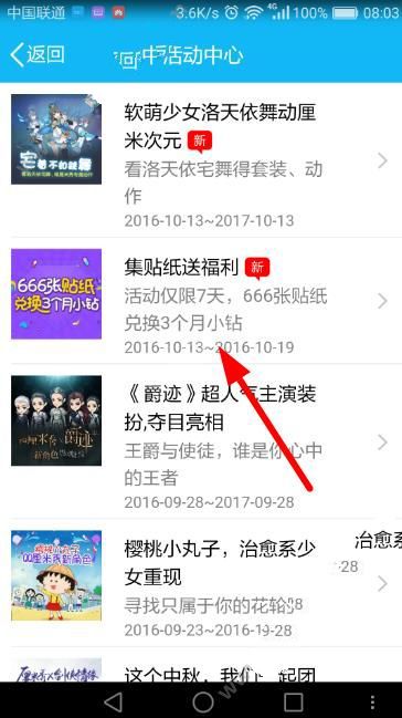 厘米秀兑换3个月小钻在哪弄 qq厘米秀666贴纸换小钻怎么换