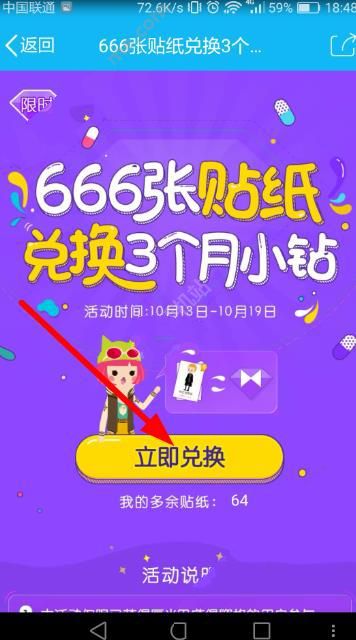 厘米秀兑换3个月小钻在哪弄 qq厘米秀666贴纸换小钻怎么换
