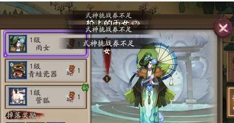 阴阳师式神挑战券怎么用 阴阳师式神挑战券有什么用