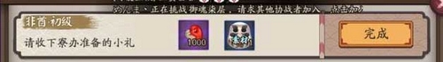 阴阳师隐藏奖励