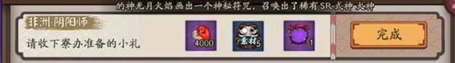 阴阳师隐藏任务