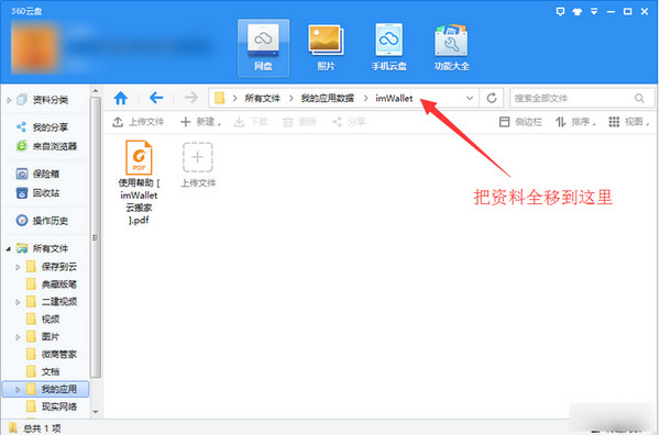 360云盘关闭了怎么办 360云盘关闭里面的资料怎么办?