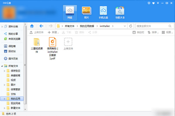 360云盘关闭了怎么办 360云盘关闭里面的资料怎么办?