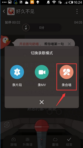 全民k歌怎么发起合唱邀请好友一起玩图文教程