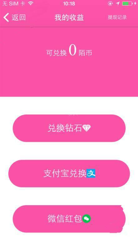 陌秀直播怎么赚钱 陌秀直播怎么提现