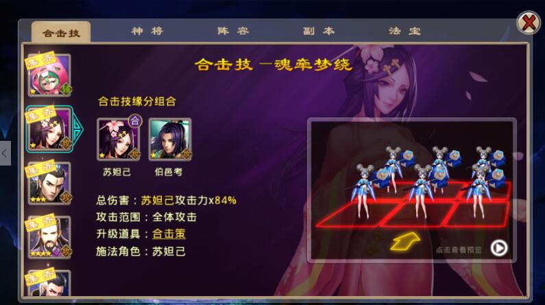 封神英雄榜手游苏妲己伯邑考合击技怎么样 封神英雄榜手游苏妲己伯邑考合击技怎么用