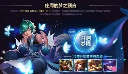 王者荣耀梦之预言在哪里领取?梦之预言领取方式