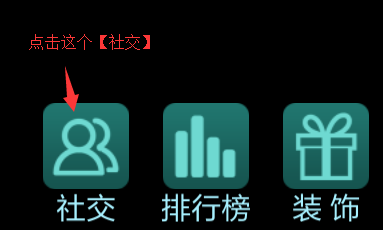蛇蛇争霸怎么和好友一起玩 蛇蛇争霸怎么一起玩