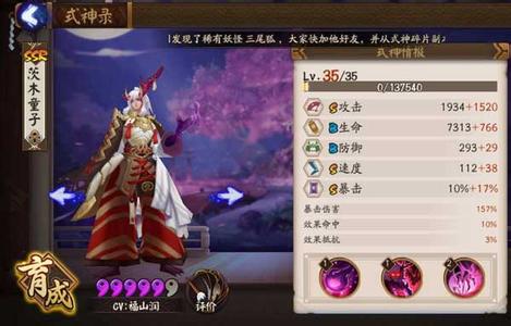 《阴阳师》一拳超人茨木童子伤害实测 御魂阵容搭配攻略