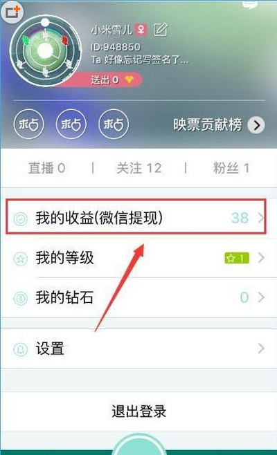 映客映票怎么兑换 映客映票怎么获得