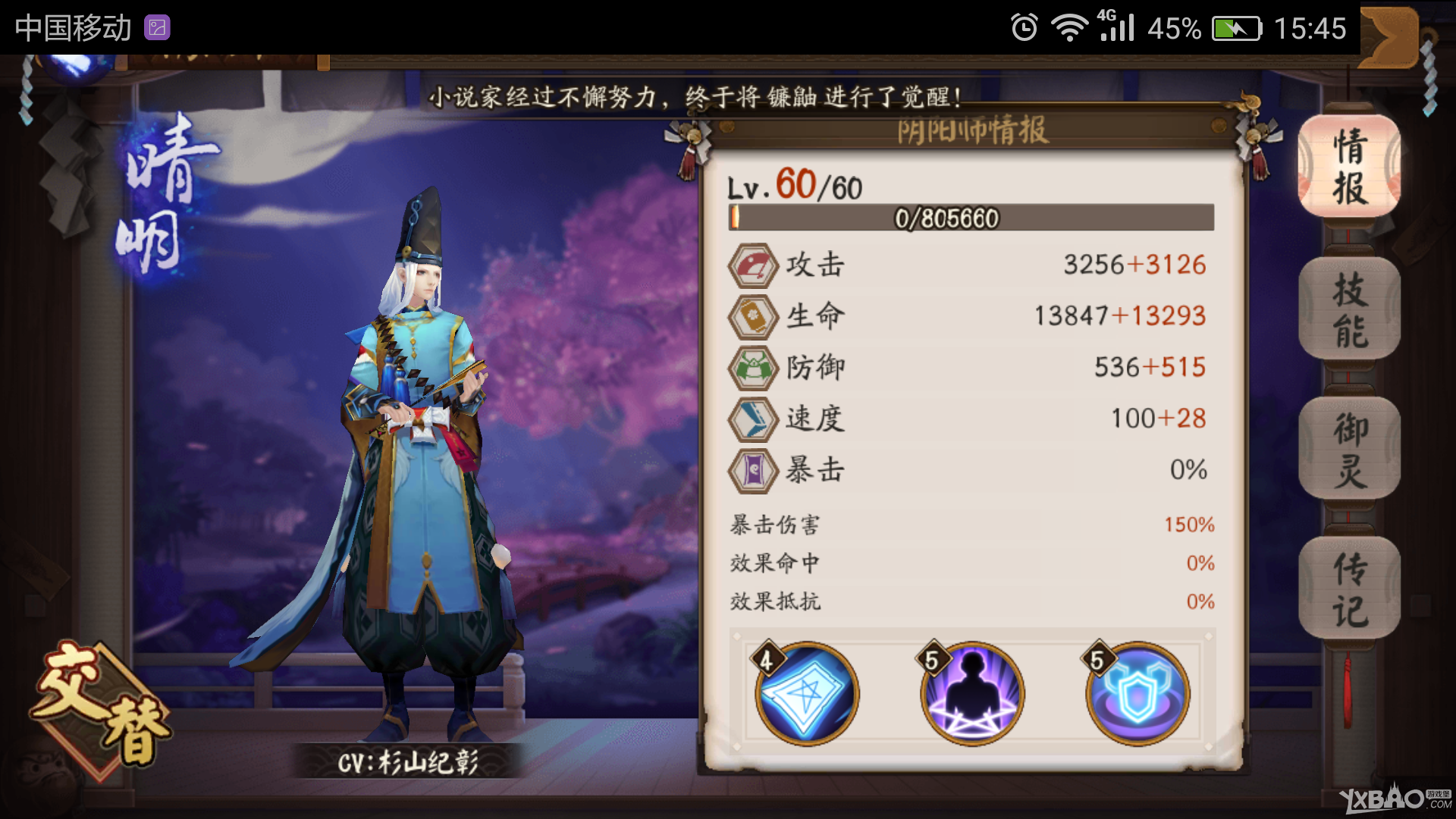 阴阳师晴明满级属性图 阴阳师晴明满级属性图