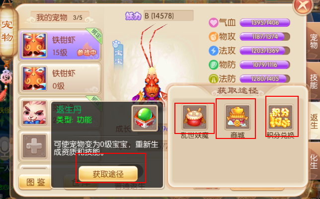 梦幻诛仙手游返生丹怎么用 梦幻诛仙手游返生丹怎么得