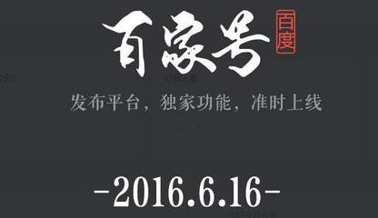 百家号怎么赚钱 百度百家如何赚钱说明