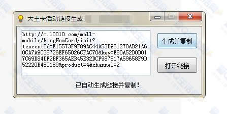 腾讯大王卡申请地址生成器最新版下载 已经亲测可用-www.iqshw.com