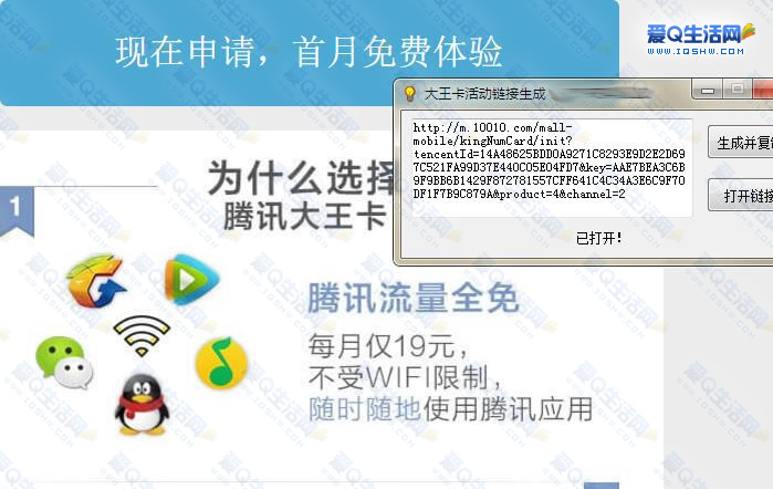 腾讯大王卡申请地址生成器最新版下载 已经亲测可用-www.iqshw.com