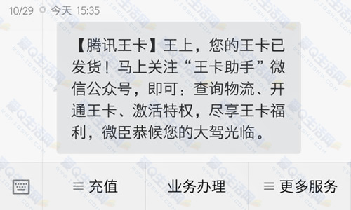 腾讯大王卡申请地址生成器最新版下载 已经亲测可用-www.iqshw.com