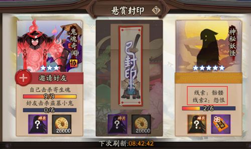 阴阳师骷髅怨恨线索答案是什么 骷髅怨恨线索答案一览