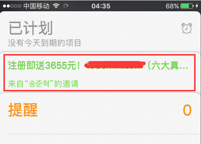 ios10.1.1系统日历有垃圾广告怎么办？ios10.1.1系统惊现垃圾广告解决办法