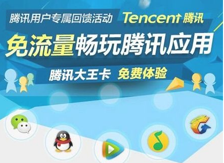 腾讯大王卡怎么激活应用宝 腾讯大王卡激活应用宝教程