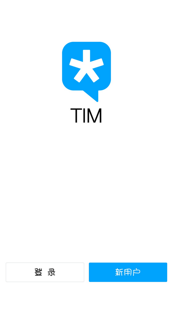 腾讯TIM 腾讯TIM