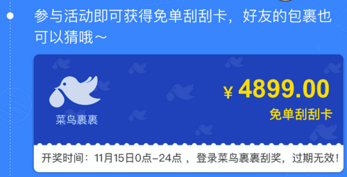 菜鸟裹裹刮刮卡干嘛用 菜鸟裹裹红包刮刮卡怎么用教程