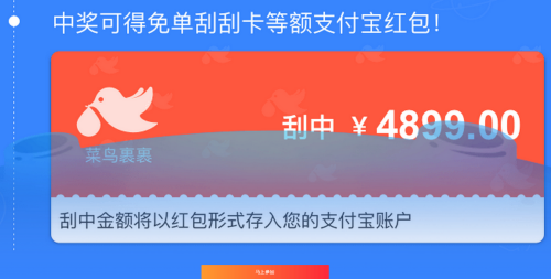 菜鸟裹裹刮刮卡干嘛用 菜鸟裹裹红包刮刮卡怎么用教程