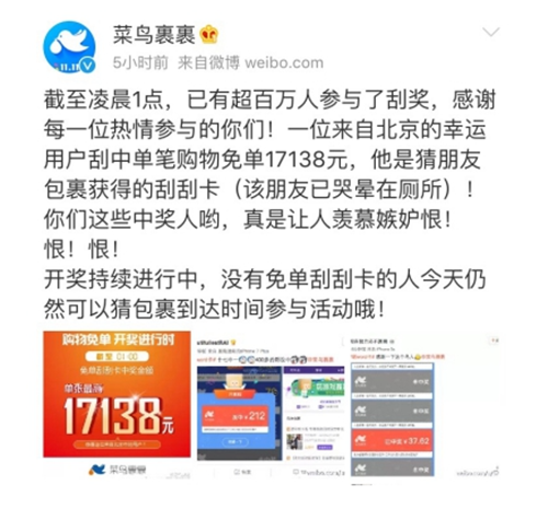 猜双十一快递,赢取菜鸟裹裹刮刮卡.png