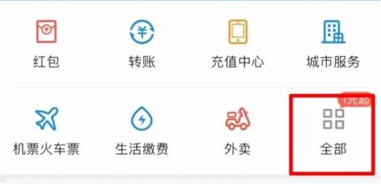 支付宝电视红包在哪抢
