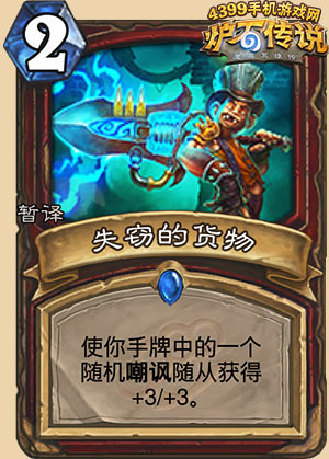 炉石传说新卡
