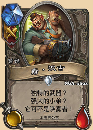 炉石传说新卡