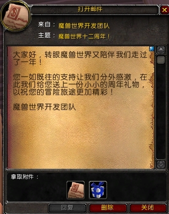 魔兽世界12周年活动怎么做 魔兽世界12周年活动奖励是什么