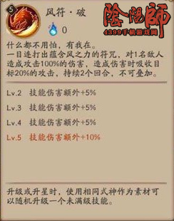阴阳师一目连技能