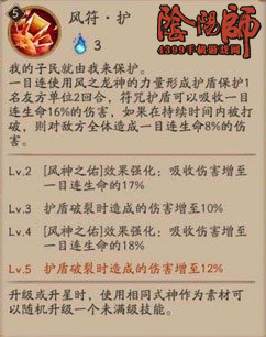 阴阳师一目连技能