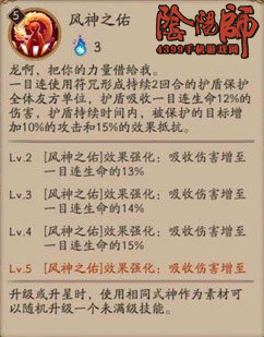 阴阳师一目连技能