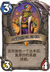炉石传说新版本橙卡强度简评 强弱一目了然