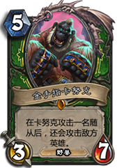 炉石传说新版本橙卡强度简评 强弱一目了然