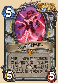 炉石传说新卡