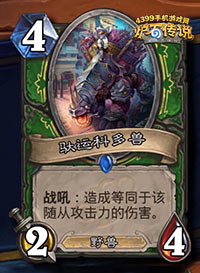 炉石传说驮运科多兽