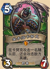 炉石传说猎人新卡