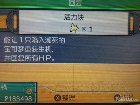 口袋妖怪日月濒死宠物复活方法 口袋妖怪日月怎么复活濒死宠物