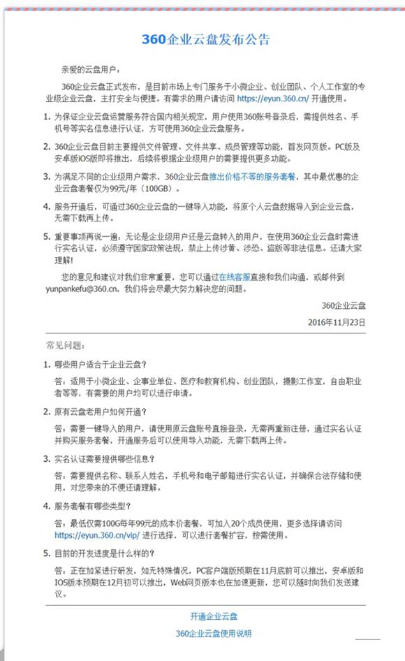 360云盘怎么实名制教程 360企业云盘收费是多少?