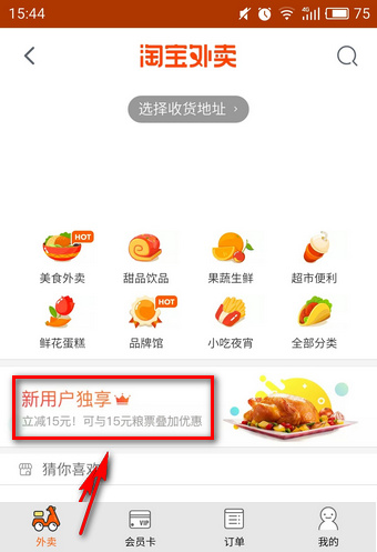淘宝外卖粮票怎么获得 淘宝外卖粮票怎么领