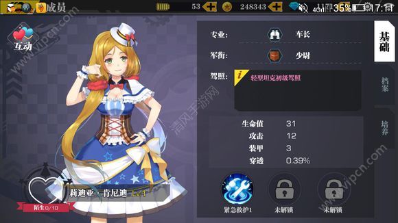 装甲联盟人物推荐[多图]图片1