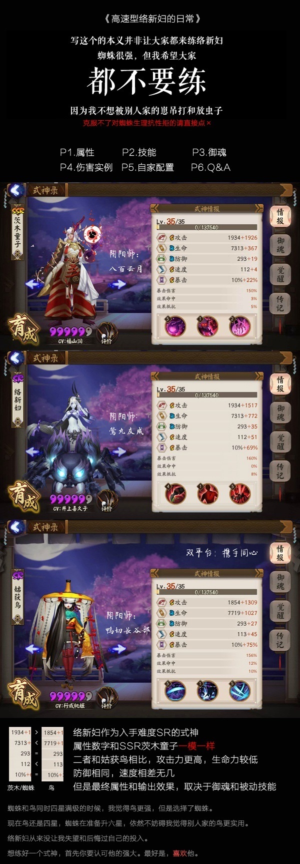 阴阳师络新妇怎么样 阴阳师sr络新妇怎么样