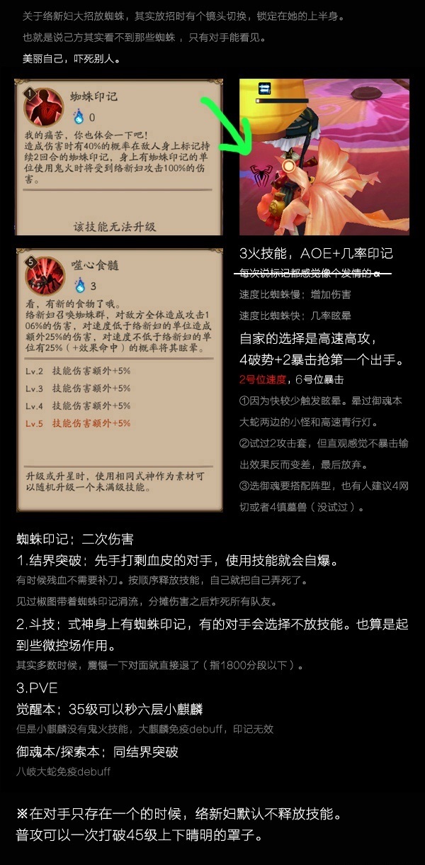 阴阳师络新妇怎么样 阴阳师sr络新妇怎么样